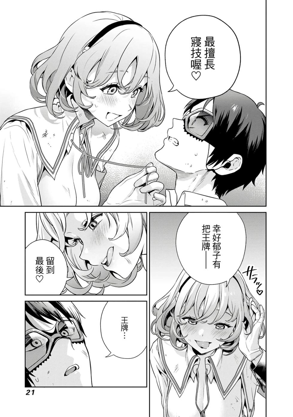 [Mameojitan] Nukitashi -Nukige mitai na Shima ni Sunderu Watashi wa Dousurya Ii desu ka? Vol.4 | 住在拔作島上的我該如何是好?- 單行本版 第四卷 [Chinese] - Page 21