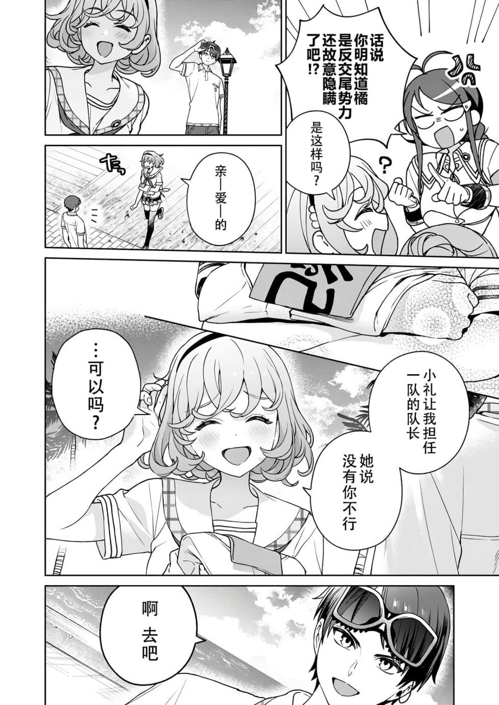 [Mameojitan] Nukitashi -Nukige mitai na Shima ni Sunderu Watashi wa Dousurya Ii desu ka? Vol.6 | 生活在拔作一样的岛上的我究竟该怎么办才好?- 單行本版 第六卷 [Chinese] [目力大猩猩汉化] [Digital] - Page 4