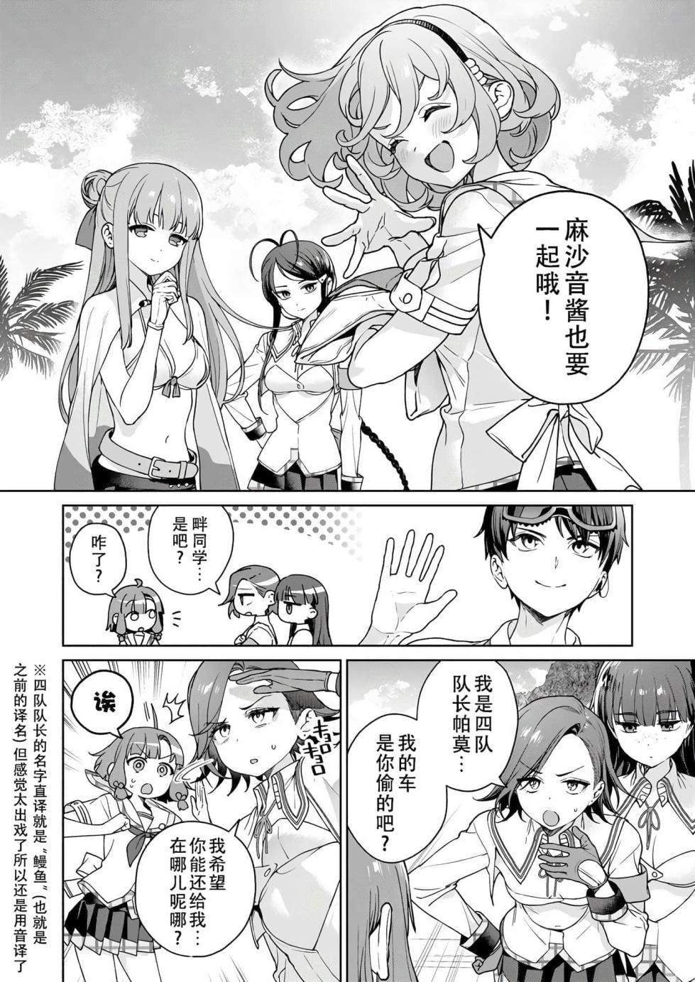 [Mameojitan] Nukitashi -Nukige mitai na Shima ni Sunderu Watashi wa Dousurya Ii desu ka? Vol.6 | 生活在拔作一样的岛上的我究竟该怎么办才好?- 單行本版 第六卷 [Chinese] [目力大猩猩汉化] [Digital] - Page 6