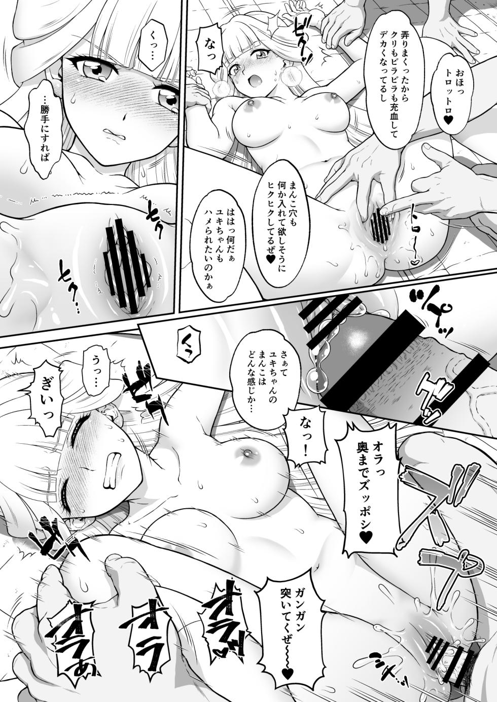 [U.R.C (Momoya Show-Neko)] Nekoyashiki Y no Junan - SUFFERING OF NEKOYASHIKI Y (Wonderful PreCure!) [Digital] - Page 8