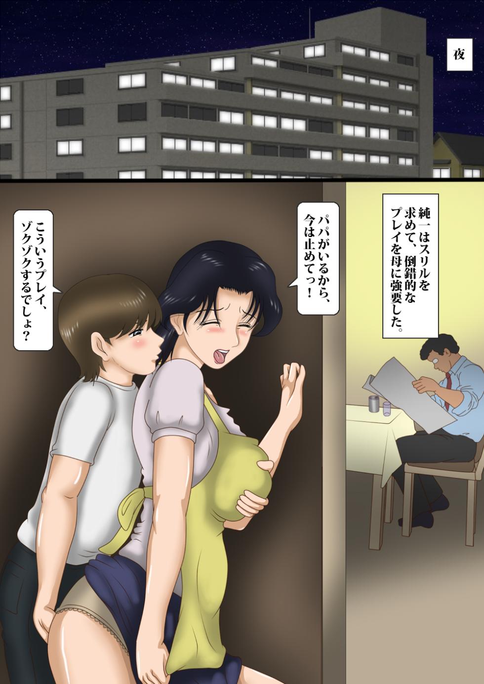 [Kichiku Koubou] Haha wa kōgyaku dorei 2 - Page 3