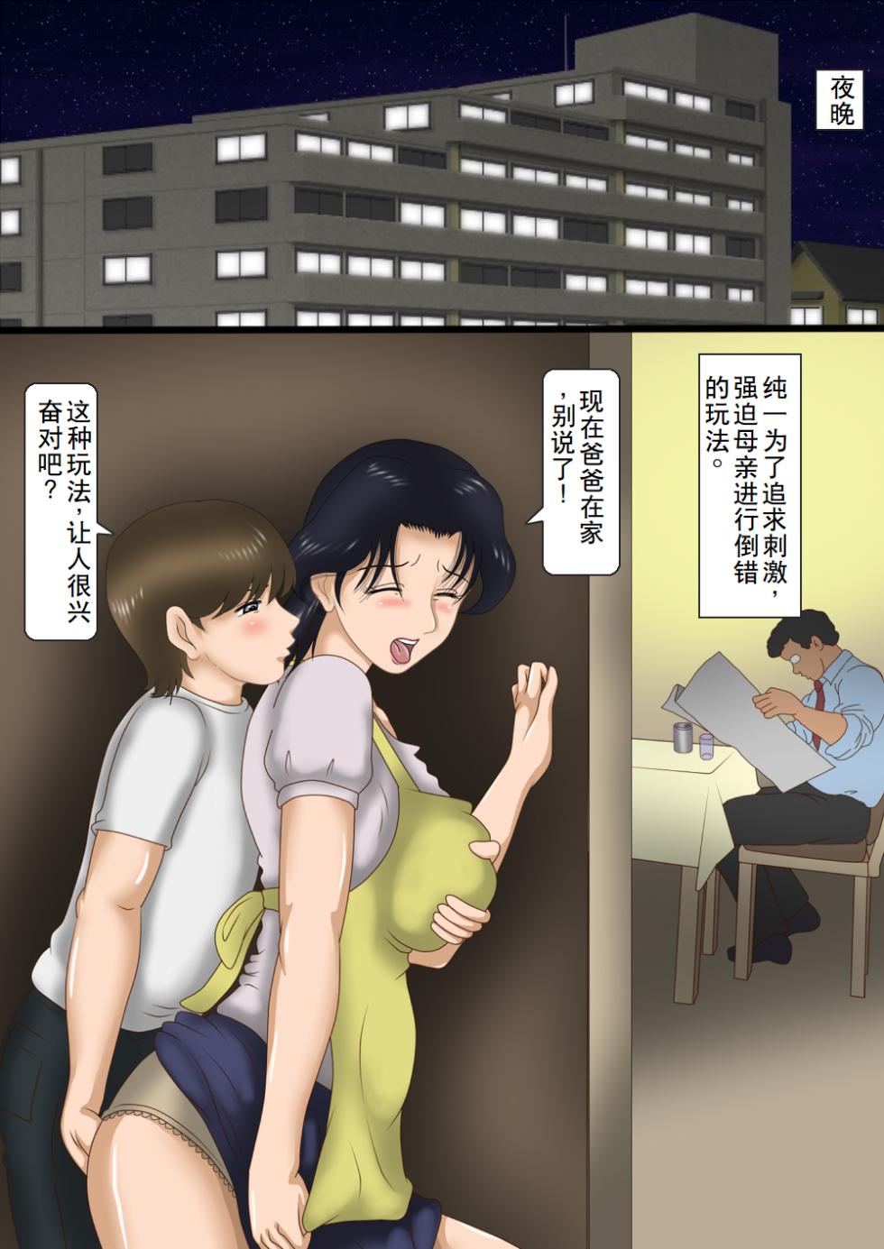 [Kichiku Koubou] Haha wa kōgyaku dorei 2 [Chinese] - Page 3