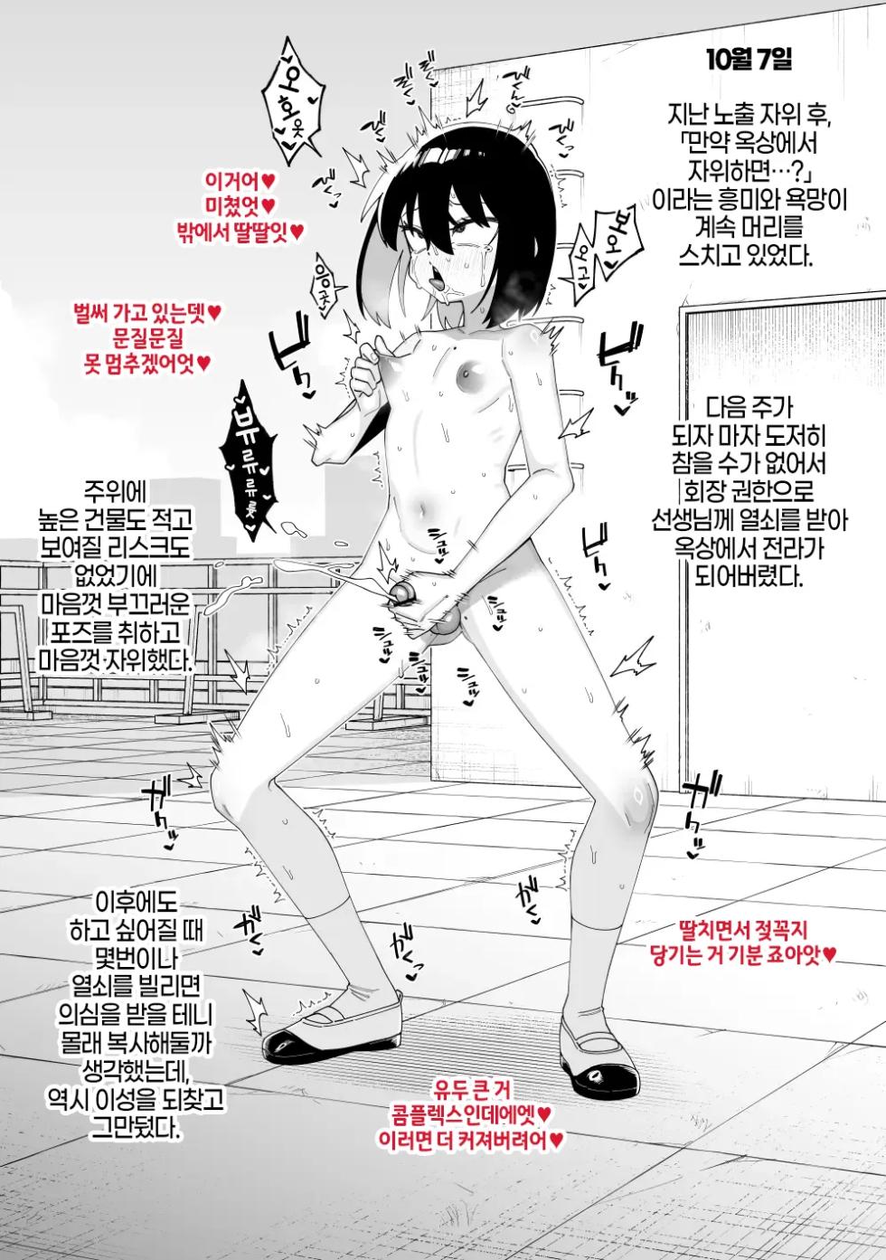 [Tateyoko Issen (Shinagawa Mikuzu)] 〇〇 Nichi Go ni Jinsei Shuuryou Suru Roshutsu Seito Kaichou | 〇〇일 후에 인생종료하는 노출 학생회장 [Korean] - Page 10