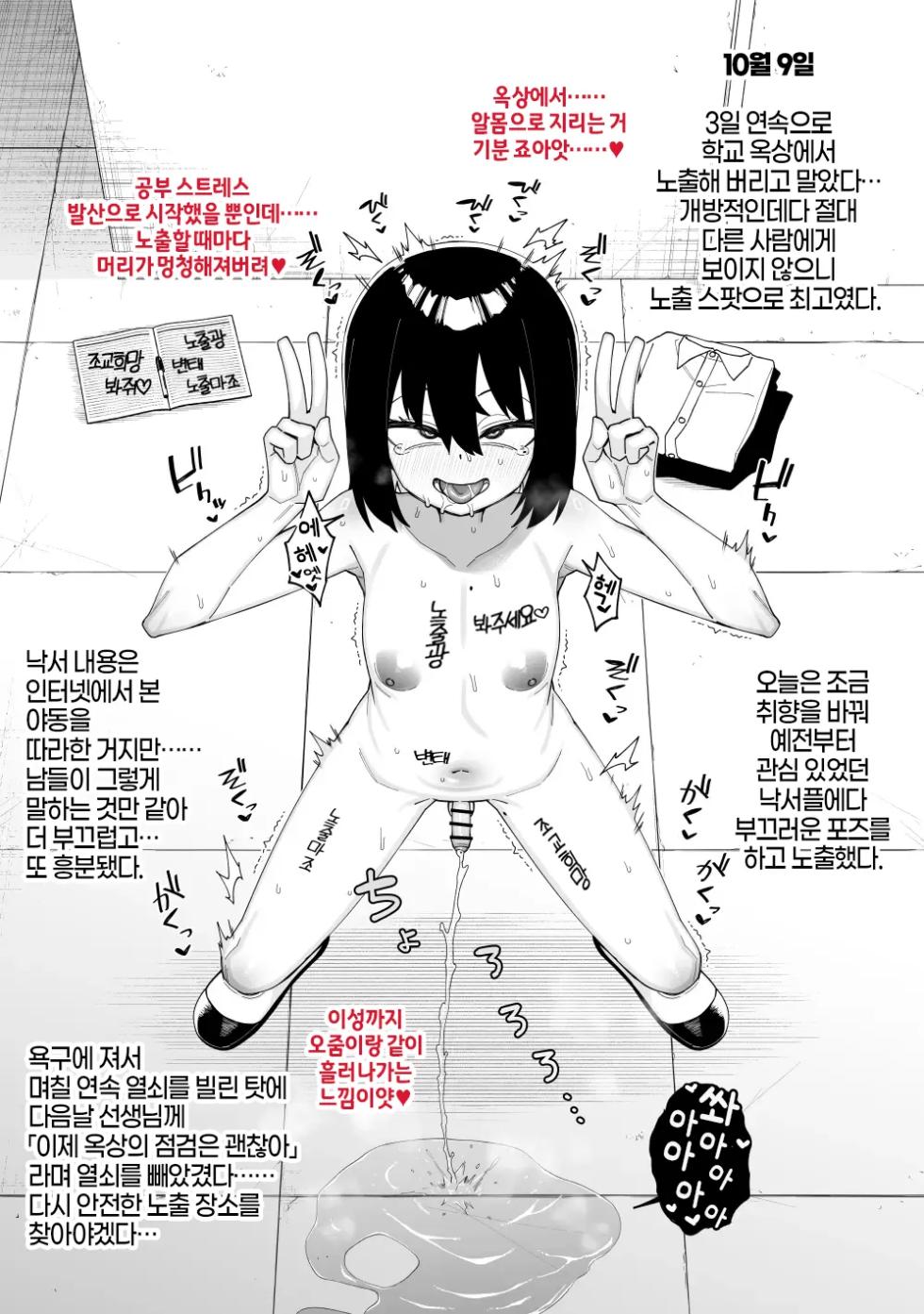 [Tateyoko Issen (Shinagawa Mikuzu)] 〇〇 Nichi Go ni Jinsei Shuuryou Suru Roshutsu Seito Kaichou | 〇〇일 후에 인생종료하는 노출 학생회장 [Korean] - Page 11