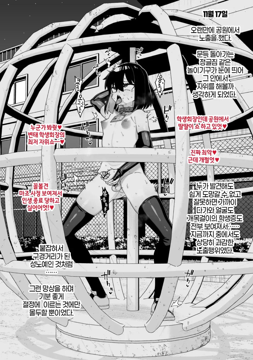 [Tateyoko Issen (Shinagawa Mikuzu)] 〇〇 Nichi Go ni Jinsei Shuuryou Suru Roshutsu Seito Kaichou | 〇〇일 후에 인생종료하는 노출 학생회장 [Korean] - Page 22