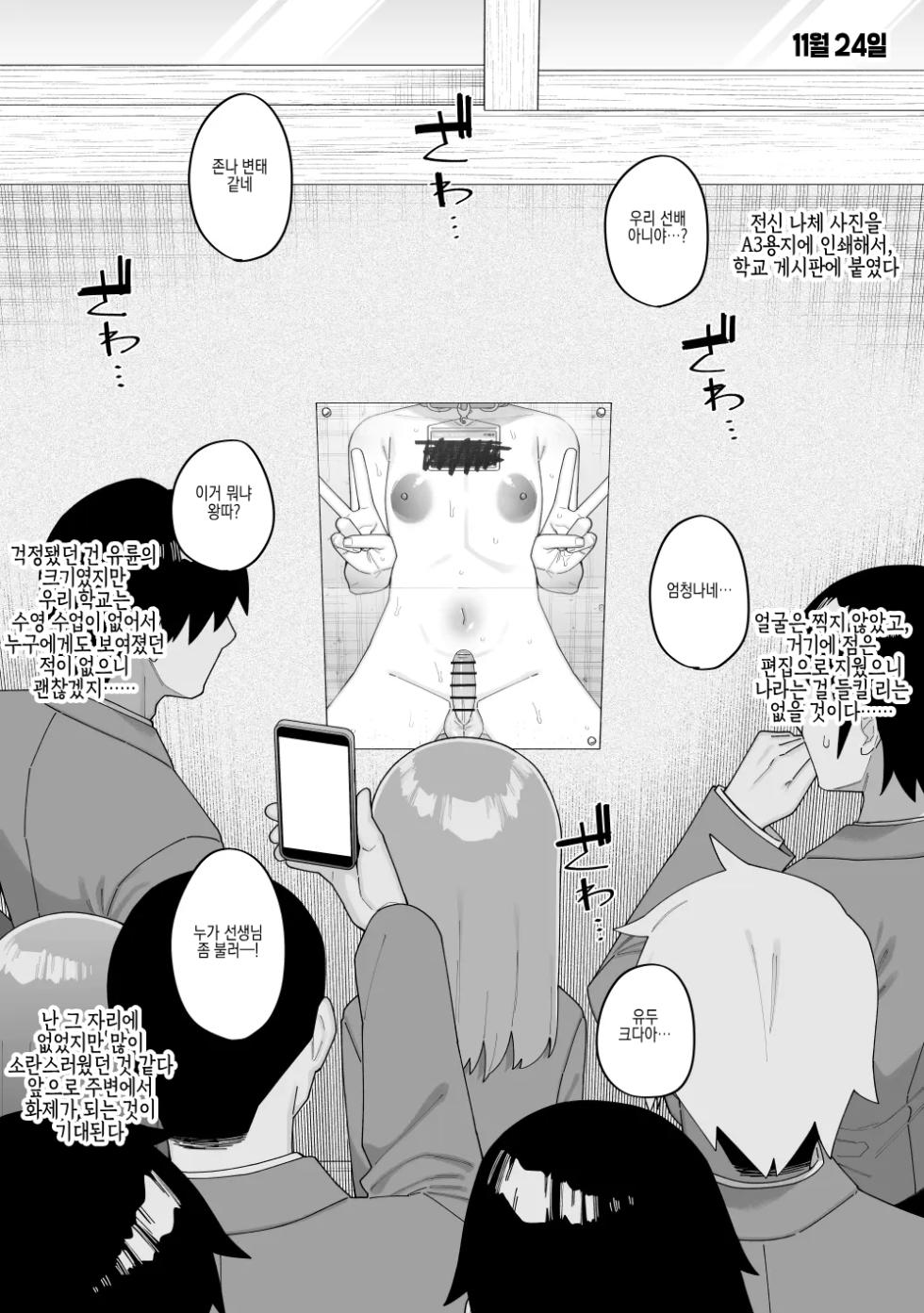 [Tateyoko Issen (Shinagawa Mikuzu)] 〇〇 Nichi Go ni Jinsei Shuuryou Suru Roshutsu Seito Kaichou | 〇〇일 후에 인생종료하는 노출 학생회장 [Korean] - Page 25