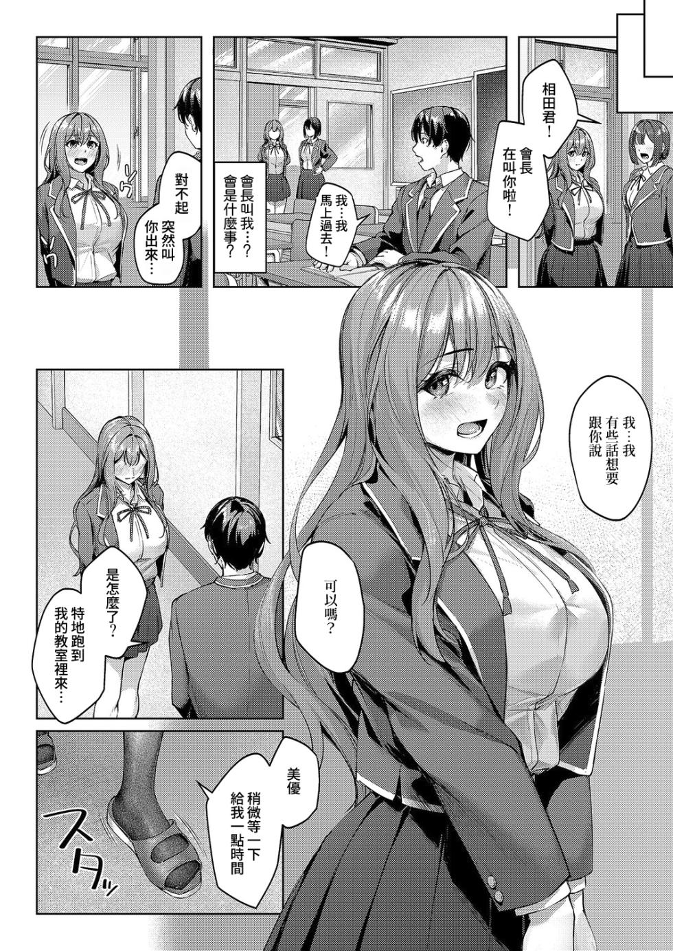 [Ributsu] Tsukiau no wa Yurusu kedo... - I'll let you date that girl, but... Zenpen | 雖然我允許你和她交往... 前編 (Comic ExE 64) [Chinese] [Amerins漢化] [Digital] - Page 4