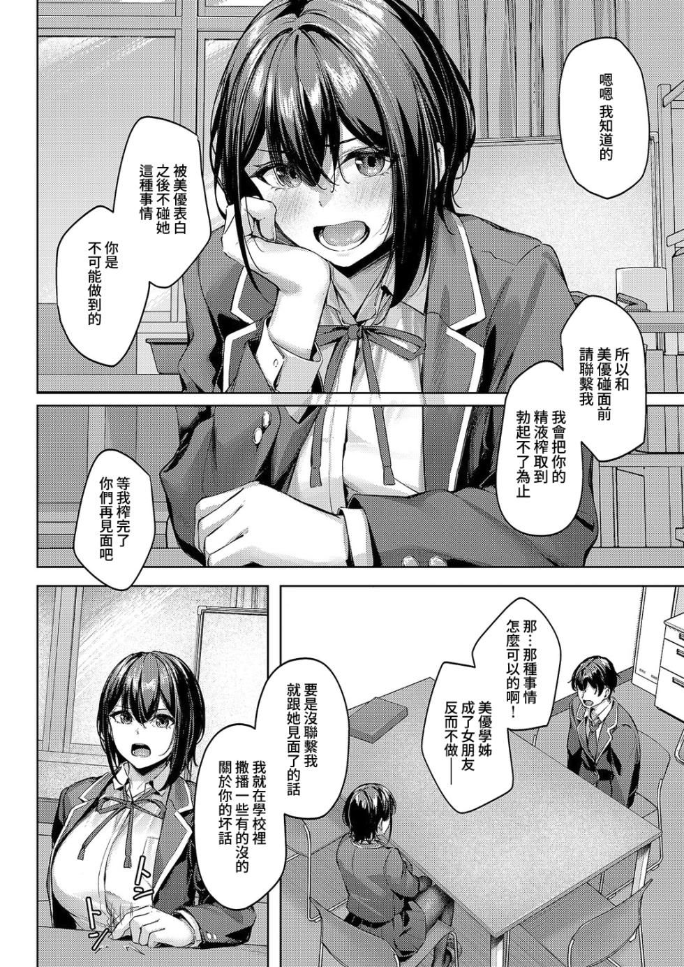 [Ributsu] Tsukiau no wa Yurusu kedo... - I'll let you date that girl, but... Zenpen | 雖然我允許你和她交往... 前編 (Comic ExE 64) [Chinese] [Amerins漢化] [Digital] - Page 8