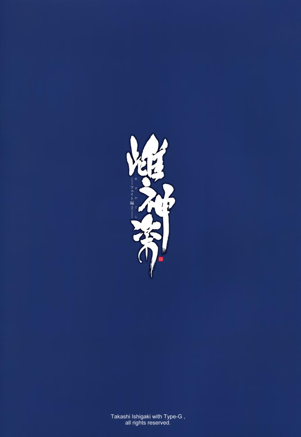 (C89) [Type-G (Ishigaki Takashi)] Mesu Kagura -Fate Hen 2- | Mating Dance -Fate Chapter 2- (Mahou Shoujo Lyrical Nanoha) [Spanish] [Nightmare Fansub] [Decensored] - Page 34