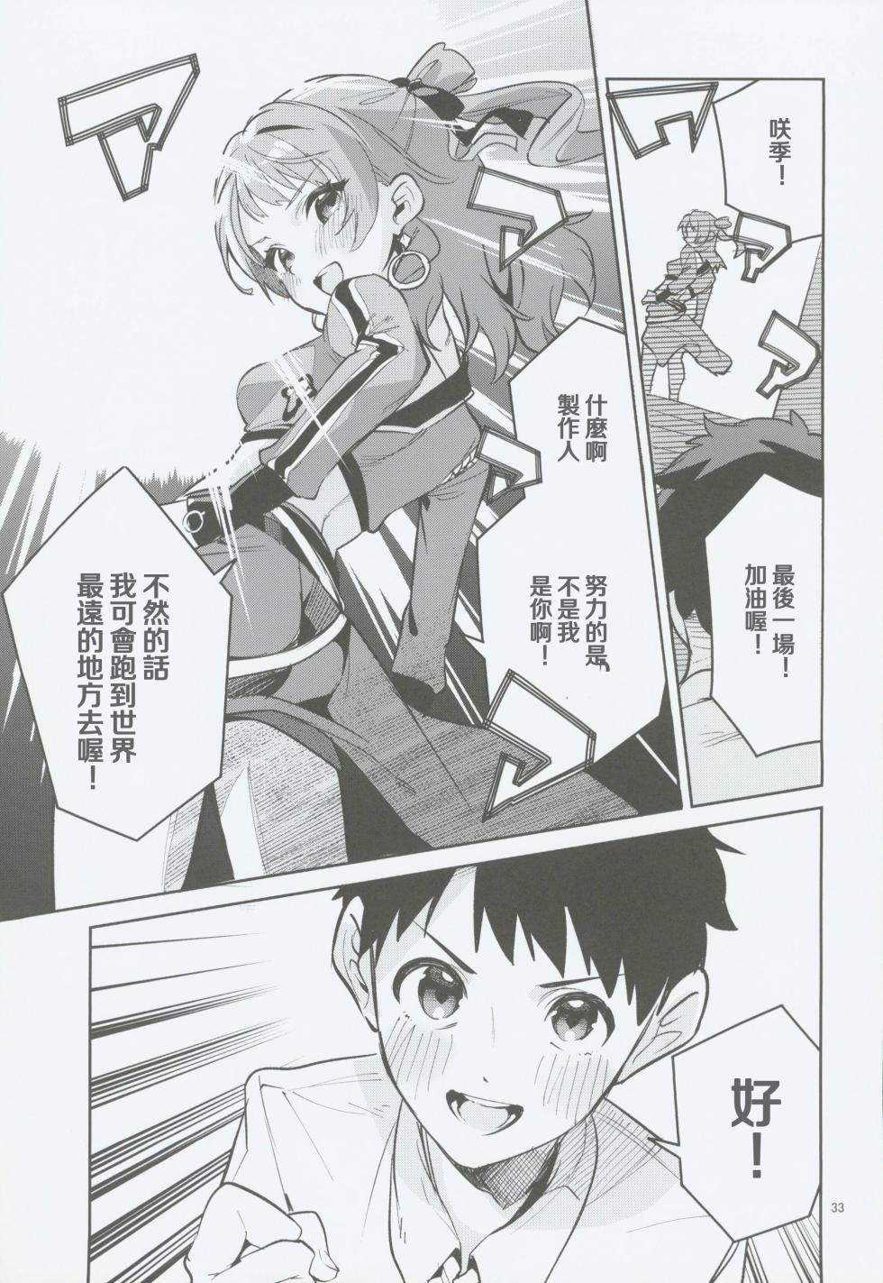 (C106) [Circle-Fiore (Ekakibit)] Yakusoku no Itsukakan - FIVE DAYS OF PROMISE (Gakuen IDOLM@STER) [Chinese] [禁漫漢化組] - Page 32