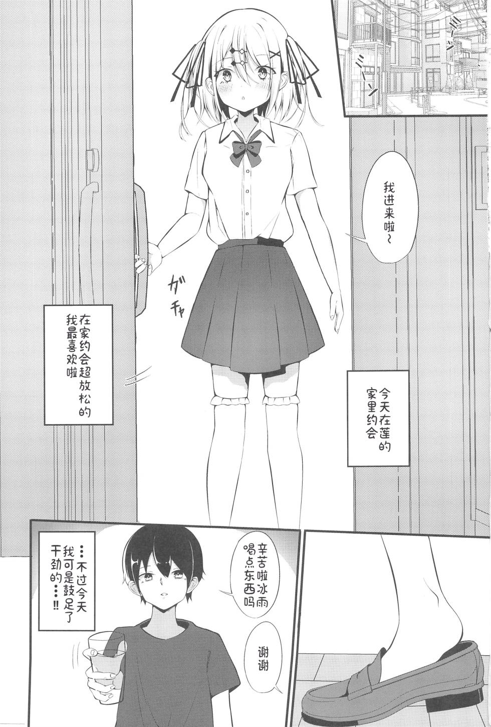 (C106) [Under Ground (Koharu)] Yuutousei Ginpatsu Shoujo ga SemeH ni Chousen suru Hon [Chinese] [禁漫漢化組] - Page 2