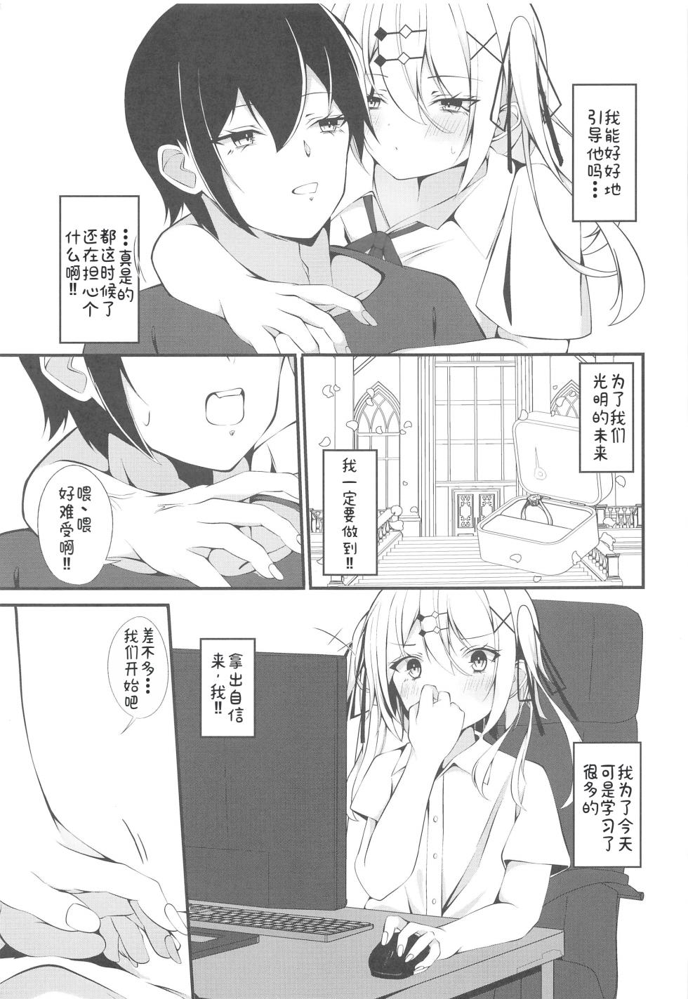(C106) [Under Ground (Koharu)] Yuutousei Ginpatsu Shoujo ga SemeH ni Chousen suru Hon [Chinese] [禁漫漢化組] - Page 4