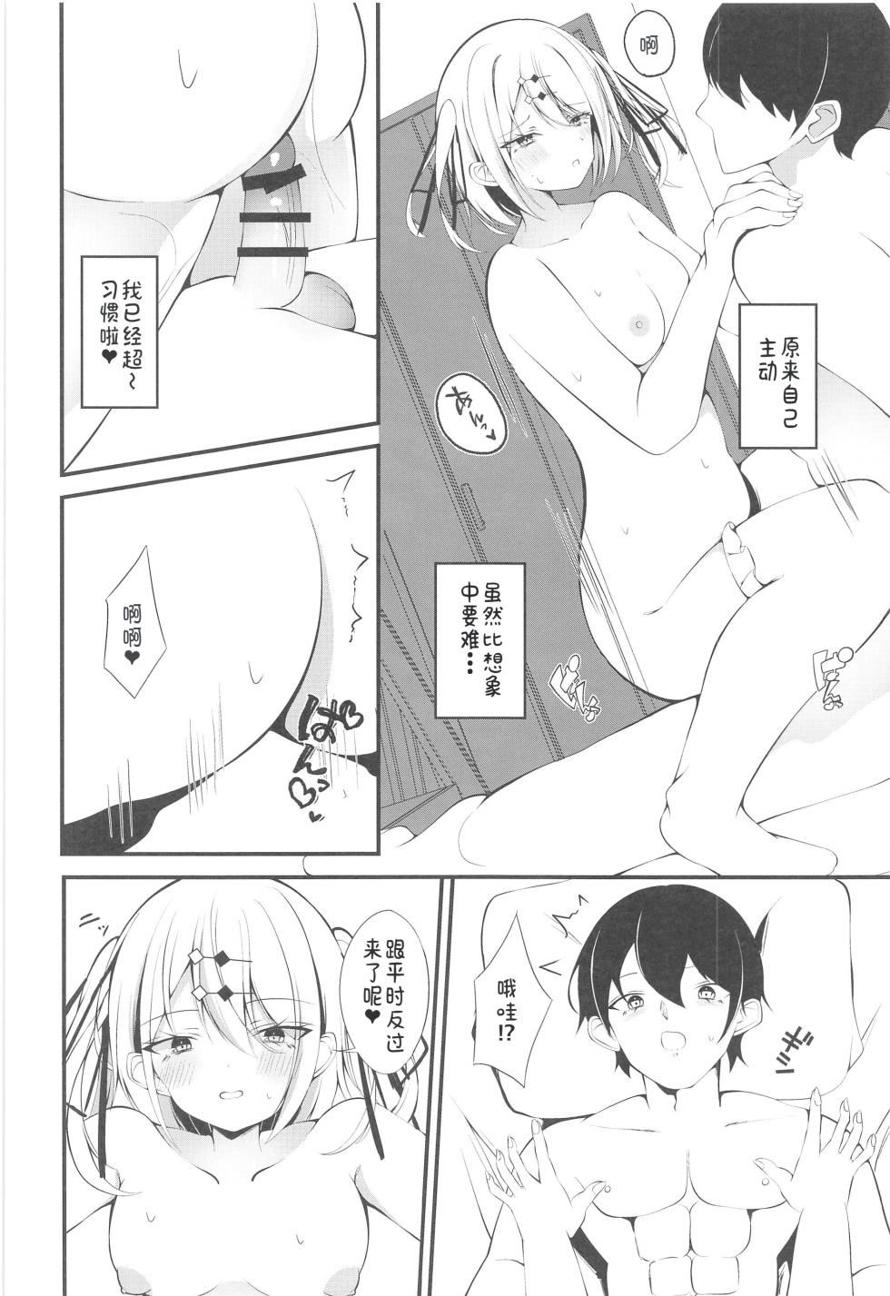 (C106) [Under Ground (Koharu)] Yuutousei Ginpatsu Shoujo ga SemeH ni Chousen suru Hon [Chinese] [禁漫漢化組] - Page 11