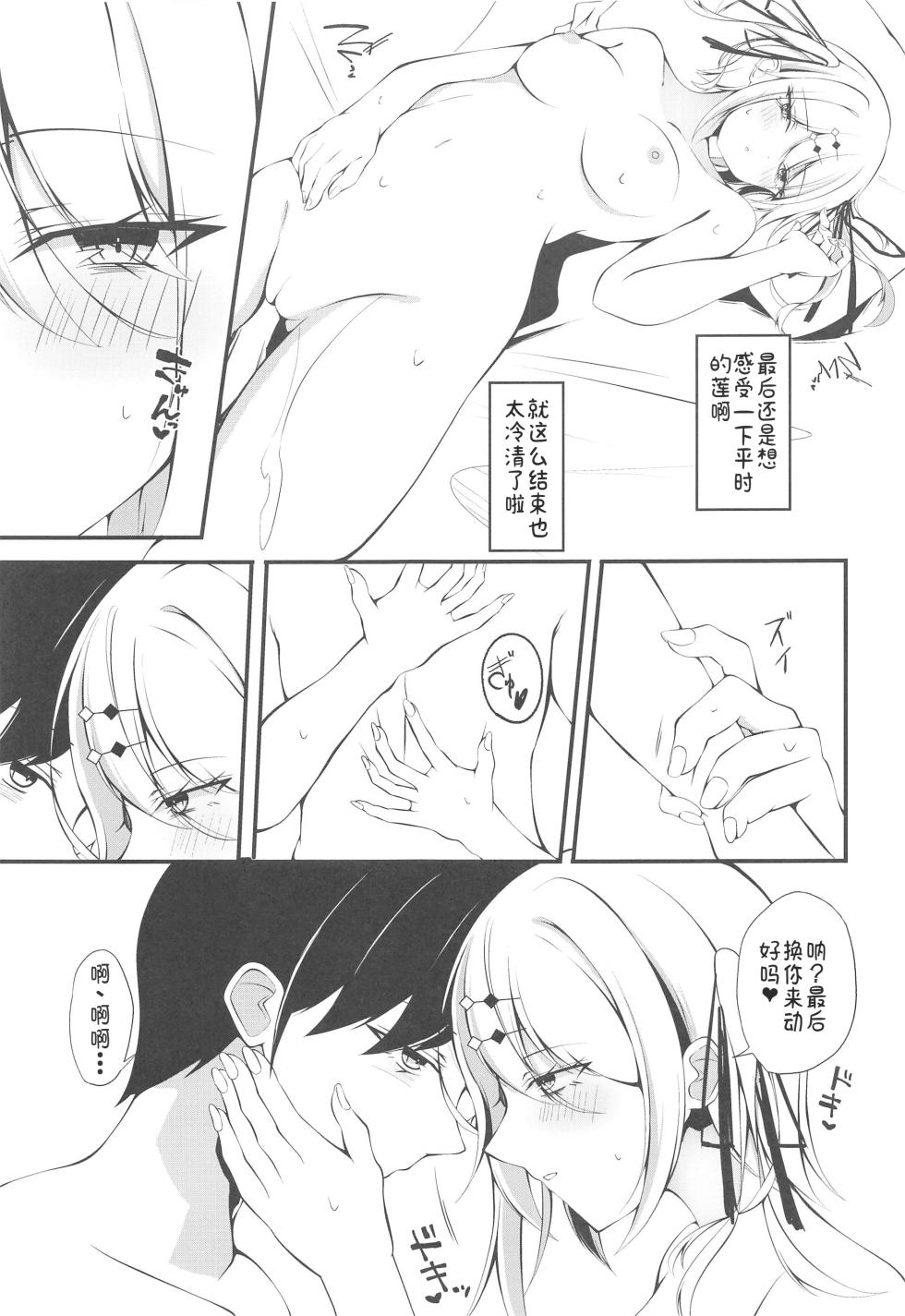 (C106) [Under Ground (Koharu)] Yuutousei Ginpatsu Shoujo ga SemeH ni Chousen suru Hon [Chinese] [禁漫漢化組] - Page 16