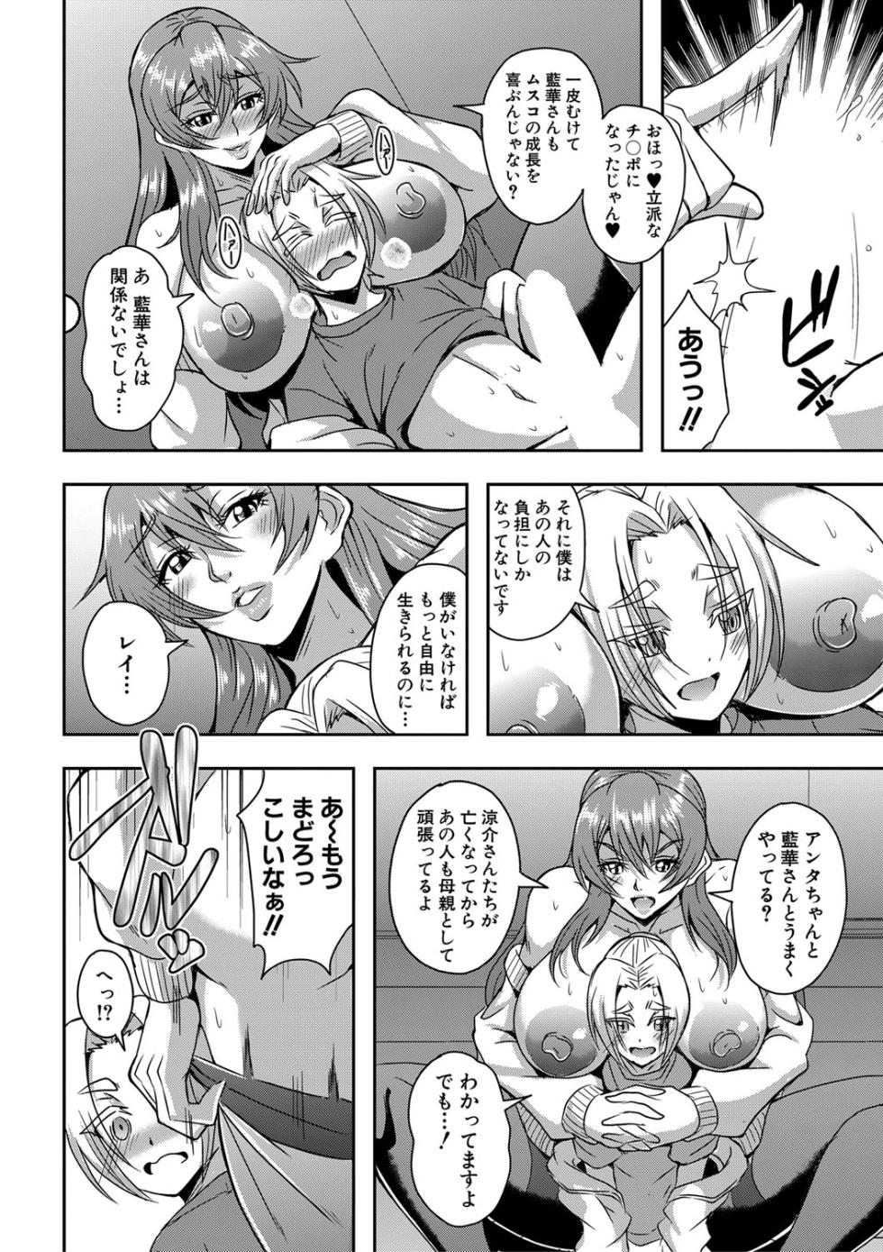 Himemiya kan no mama Harem - Page 14