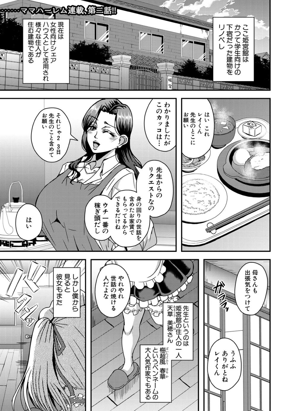 Himemiya kan no mama Harem - Page 37