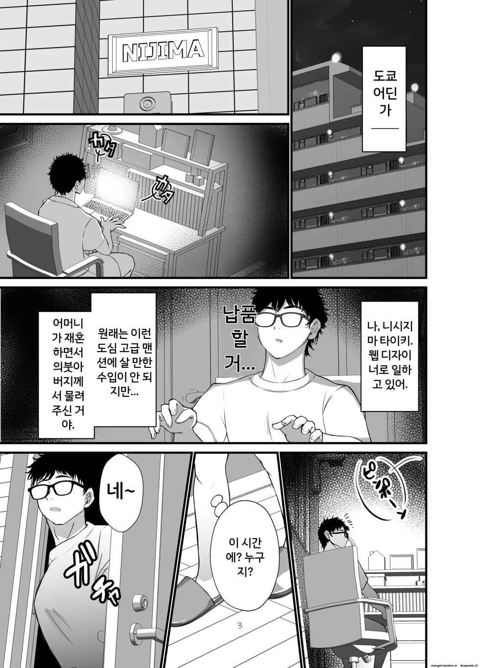 타워맨션에 사는 유부녀들은 욕구불만이 너무 심해서…[A.I 번역] - Page 2