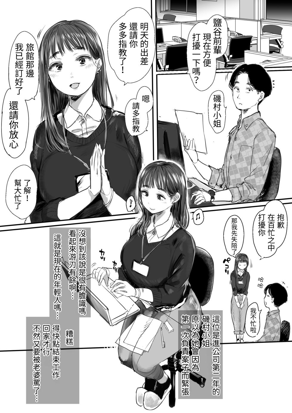 [Ookami Shoujo Dan (Mukoujima Tenro)] Shucchou, Kouhai to Aibeya. Yukishi Nure Hada ni Shiboritsukusareta Yoru [Chinese] - Page 3