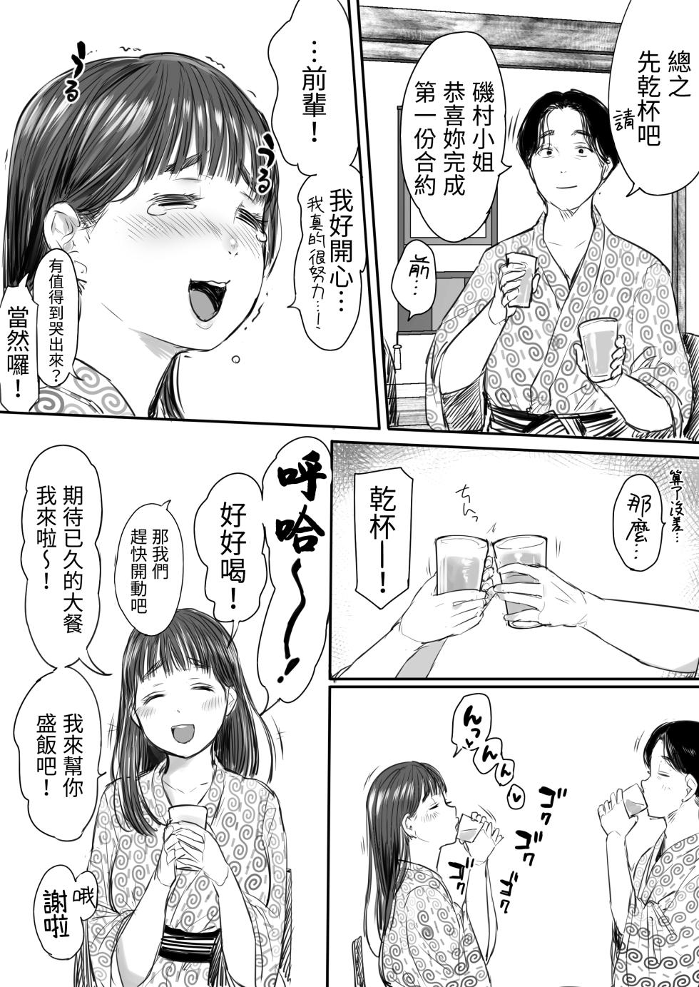 [Ookami Shoujo Dan (Mukoujima Tenro)] Shucchou, Kouhai to Aibeya. Yukishi Nure Hada ni Shiboritsukusareta Yoru [Chinese] - Page 15