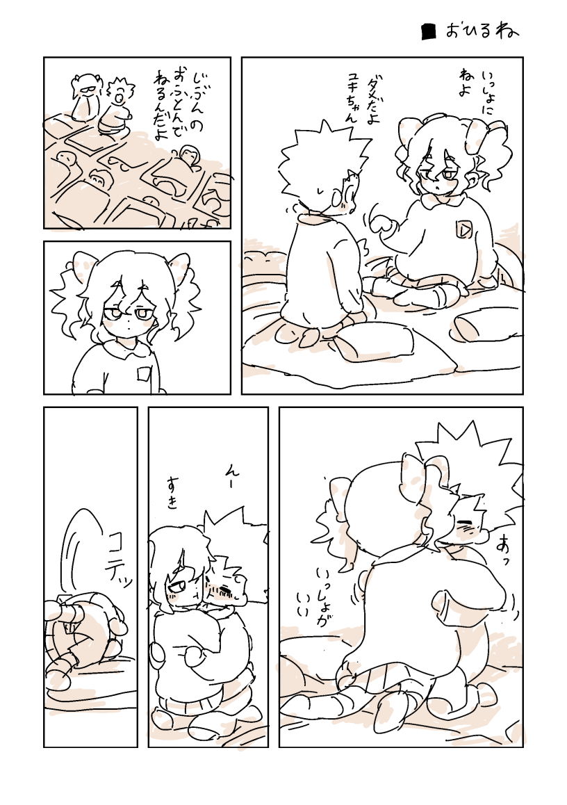 [LFTN] おひるね - Page 1
