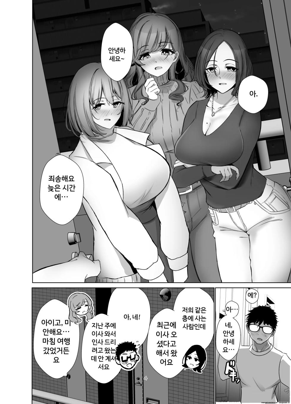 타워맨션에 사는 유부녀들은 욕구불만이 너무 심해서…[A.I 번역] - Page 3