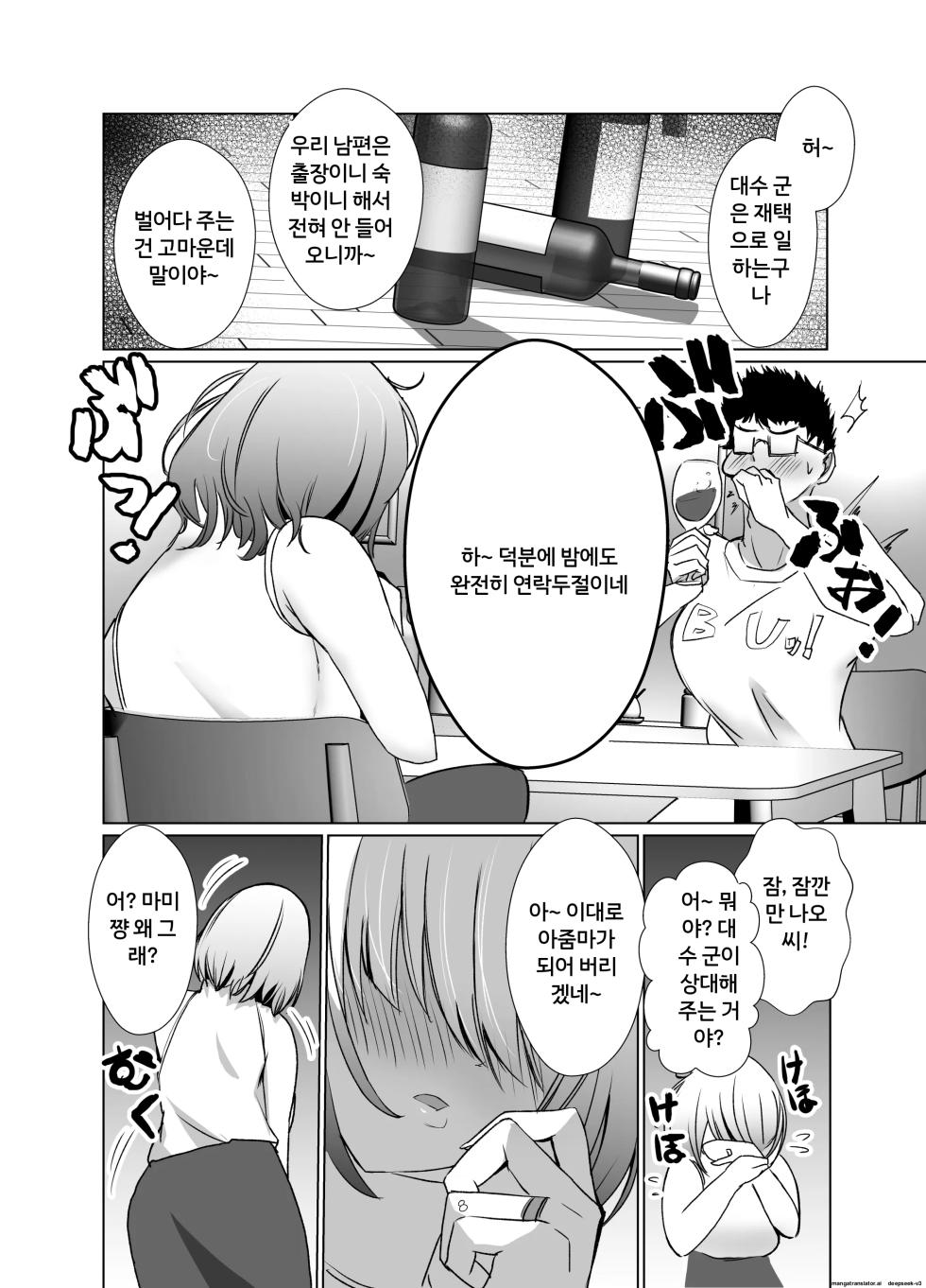 타워맨션에 사는 유부녀들은 욕구불만이 너무 심해서…[A.I 번역] - Page 7