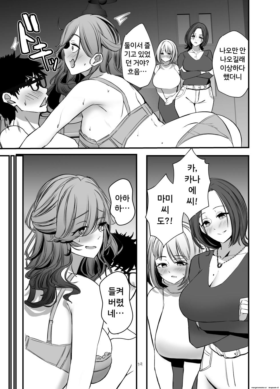 타워맨션에 사는 유부녀들은 욕구불만이 너무 심해서…[A.I 번역] - Page 18