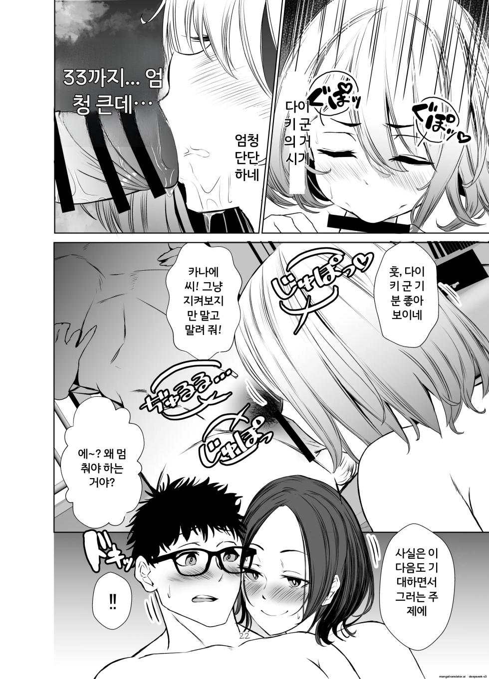 타워맨션에 사는 유부녀들은 욕구불만이 너무 심해서…[A.I 번역] - Page 21