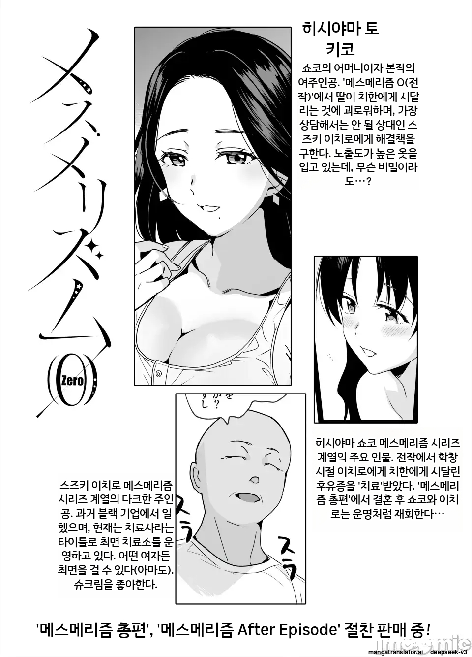 쇼코 엄마의 최면 책임 갚기 – 메스메리즘 0 [A.I 번역] - Page 2