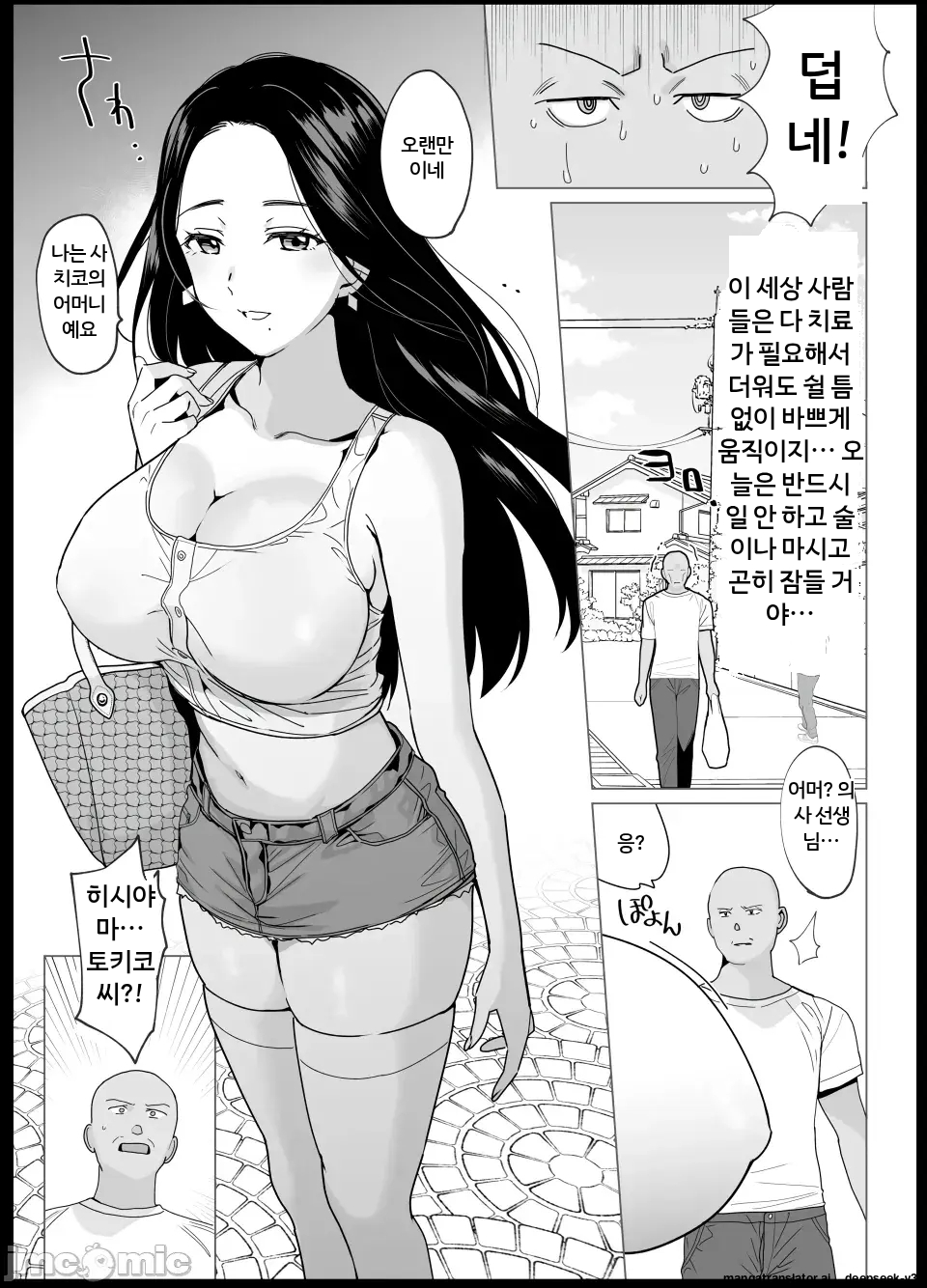 쇼코 엄마의 최면 책임 갚기 – 메스메리즘 0 [A.I 번역] - Page 3