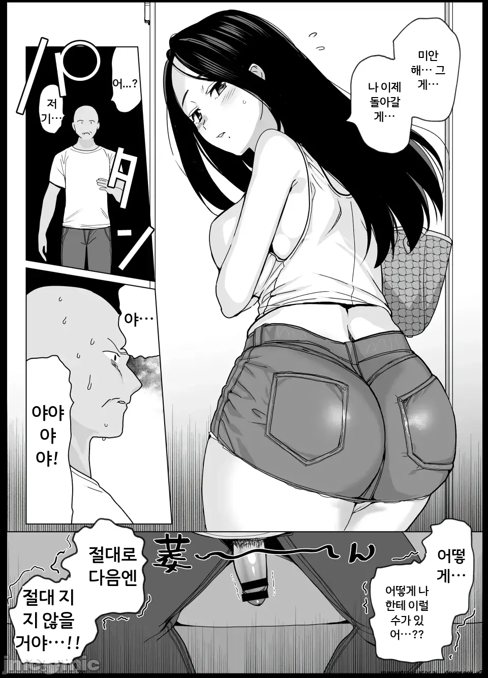 쇼코 엄마의 최면 책임 갚기 – 메스메리즘 0 [A.I 번역] - Page 8