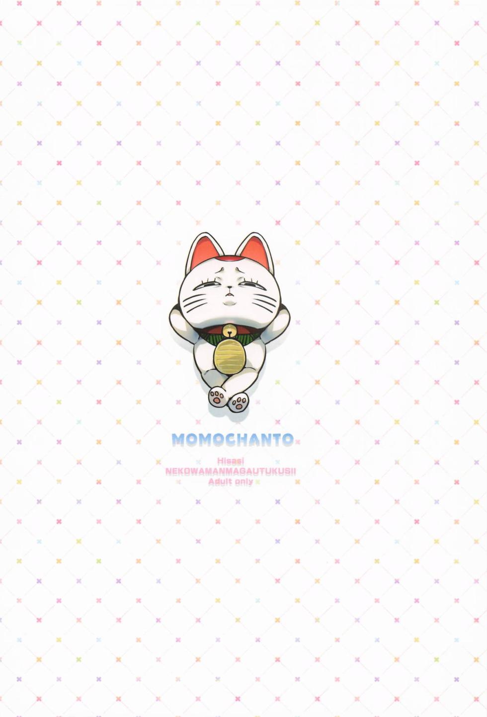 [Neko wa Manma ga Utsukushii (Hisasi)] Momo-chan to (Dandadan) [English] - Page 26
