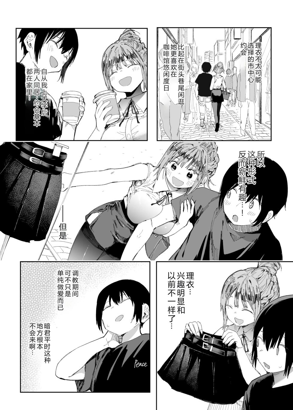 [Studio Dia (Nezu Nemui, Dōemutan)] With my beloved girlfriend's consent, I had her embrace a man from her past. 2 - Page 18