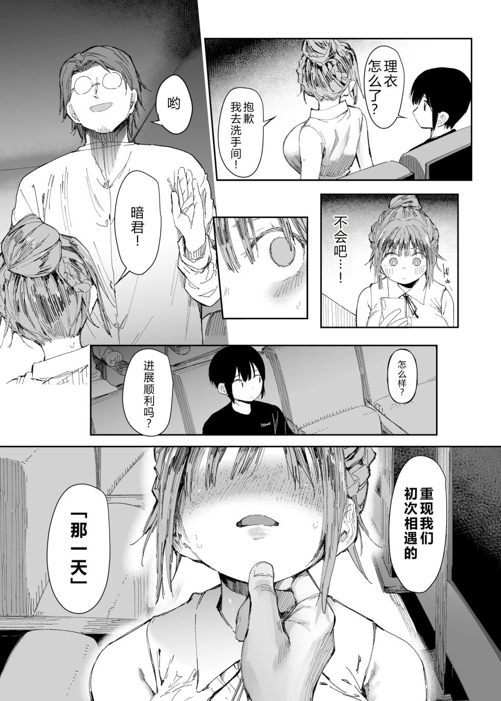 [Studio Dia (Nezu Nemui, Dōemutan)] With my beloved girlfriend's consent, I had her embrace a man from her past. 2 - Page 20