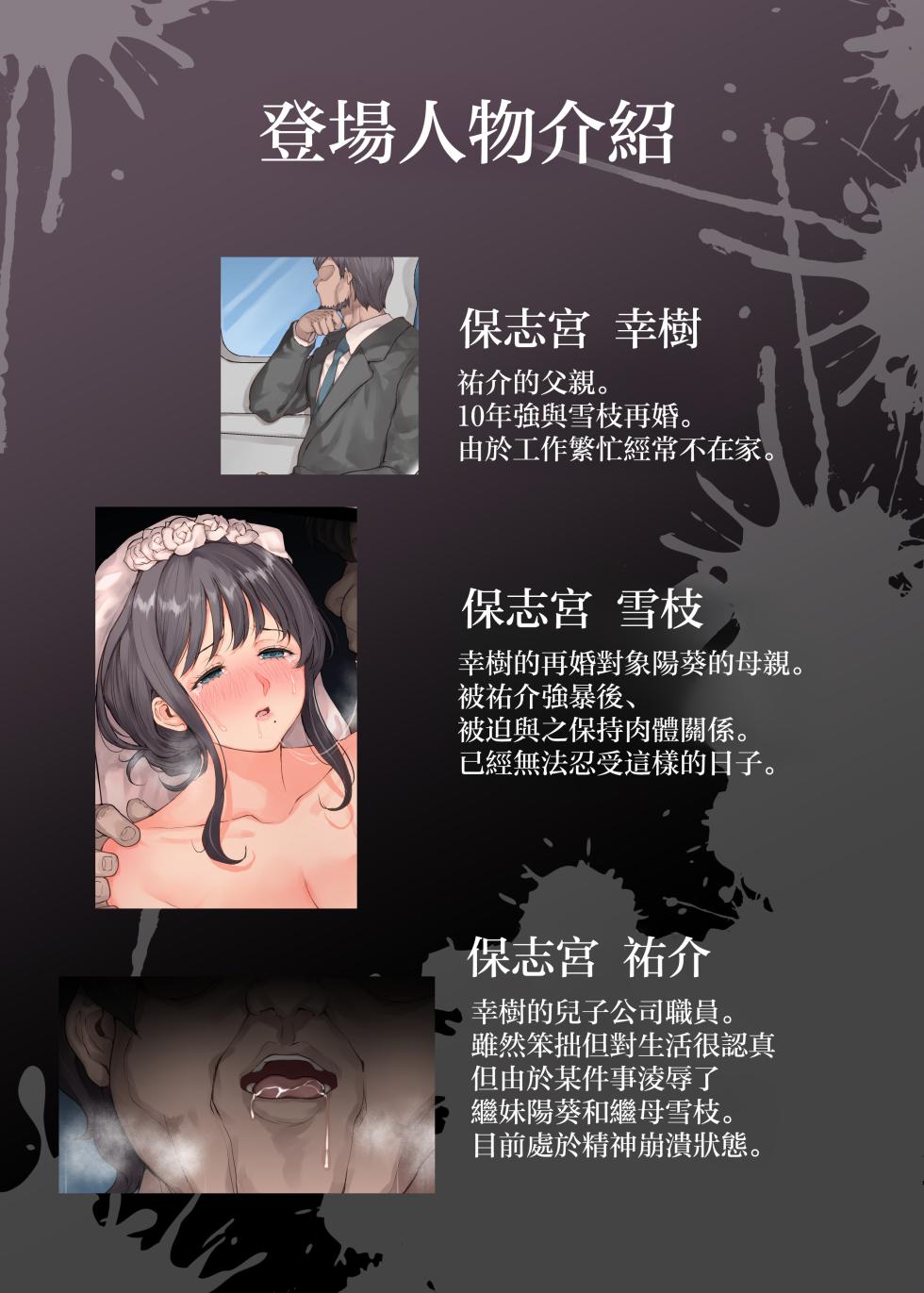 [RAID SLASH (Kuro Koeda)] Kazoku Houkai ~Tsuma wa Musuko ni Dakareteru~ [Chinese] - Page 4