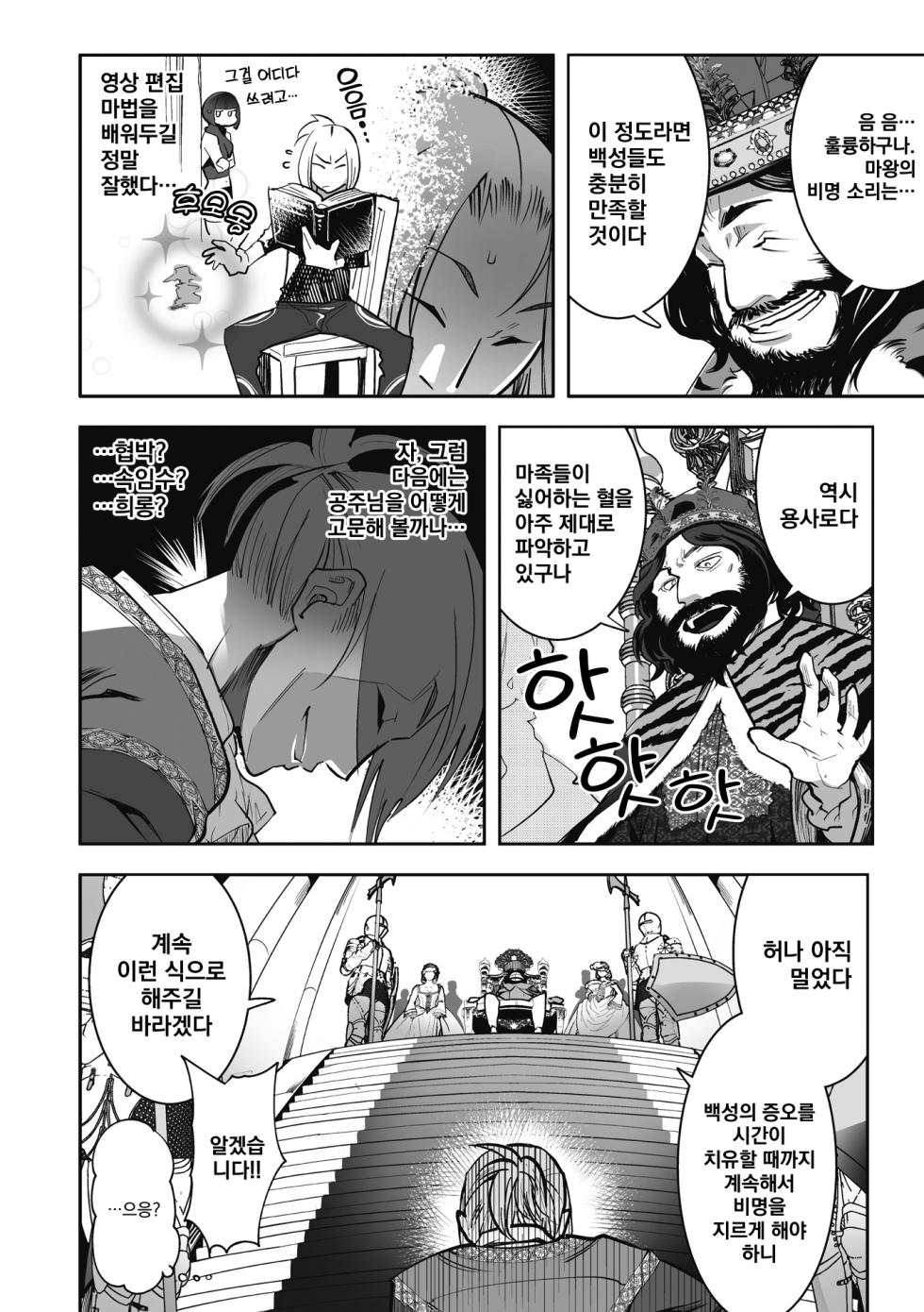 [Kemonono★] Kemono to Koishite Nani ga Warui! | 마물과 사랑하는 게 뭐가 나빠! [Korean] [Digital] - Page 32