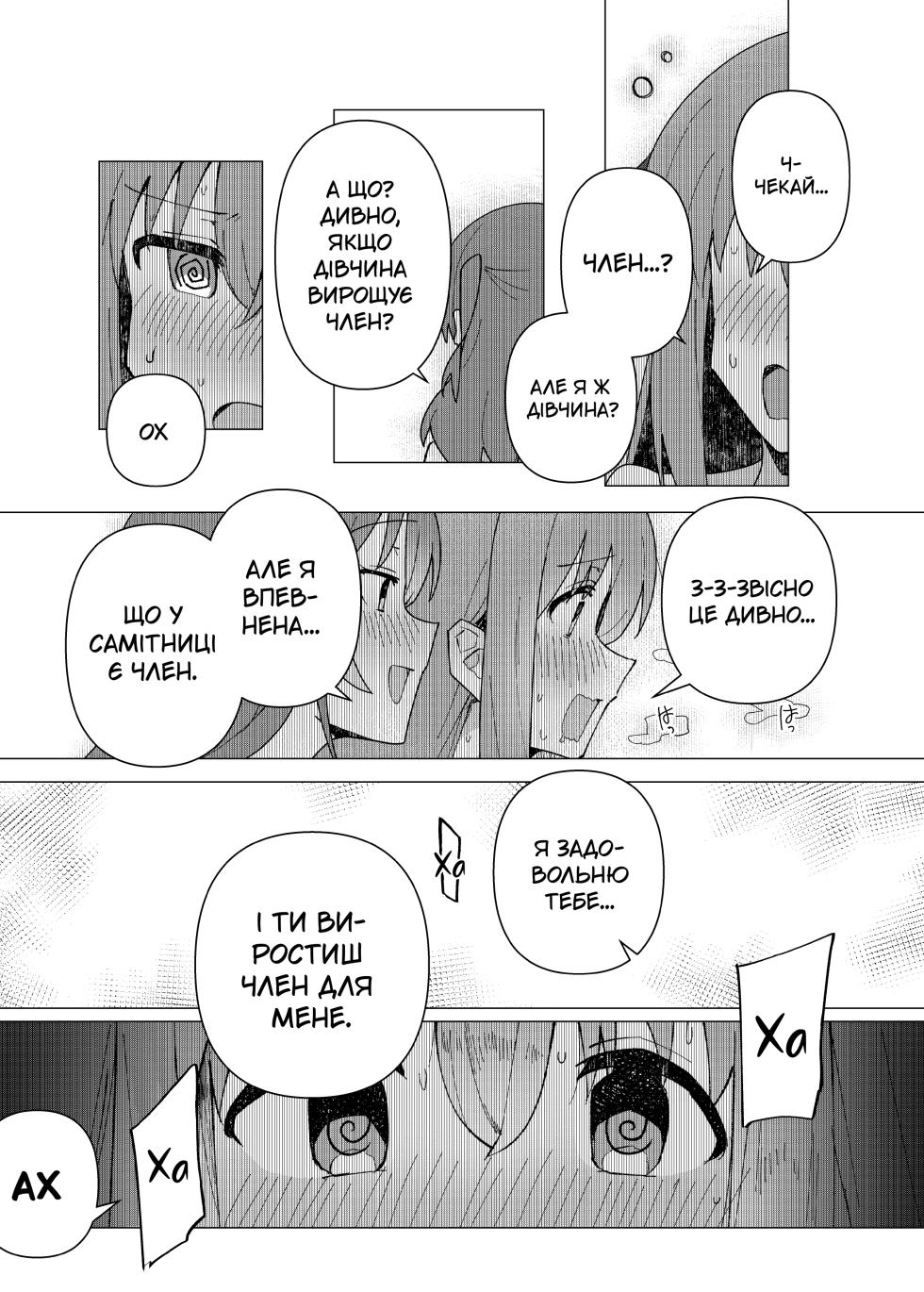 [Yakitori Teishoku (Toriyaro)] Saiin Zecchou | Викликання оргазму (Bocchi the Rock!) [Ukrainian] [AlekFoks] [Digital] - Page 11