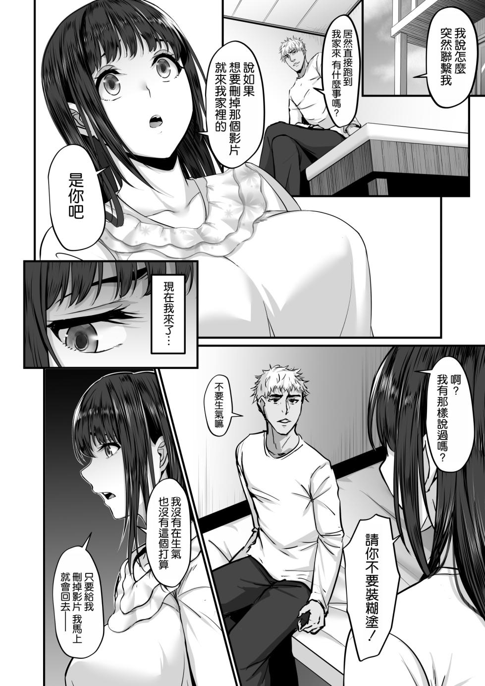[NEPUKA] Joukyou Shita Kanojo, Tokai no Otoko no SeFri ni Ochiru丨去往東京的女友，堕落成城裡男人的炮友了—— [Chinese] [空気系☆漢化] [Digital] - Page 22