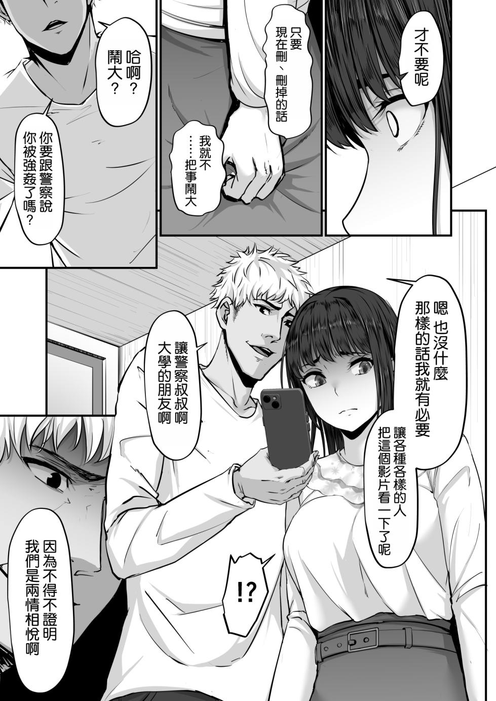 [NEPUKA] Joukyou Shita Kanojo, Tokai no Otoko no SeFri ni Ochiru丨去往東京的女友，堕落成城裡男人的炮友了—— [Chinese] [空気系☆漢化] [Digital] - Page 23