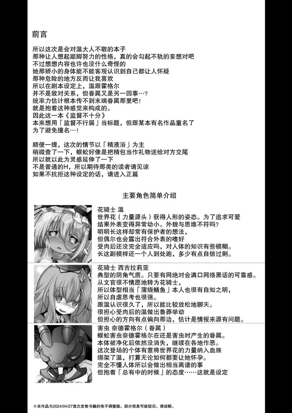 [Suzunaridou (Izumi Yukiru)] Kantoku Fujuubun (Flower Knight Girl) [Chinese] [Digital] - Page 3