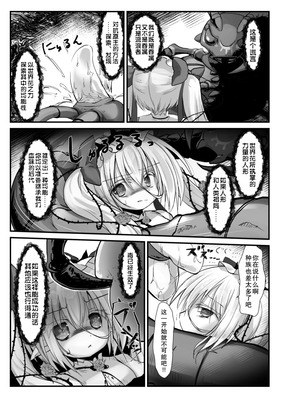 [Suzunaridou (Izumi Yukiru)] Kantoku Fujuubun (Flower Knight Girl) [Chinese] [Digital] - Page 5