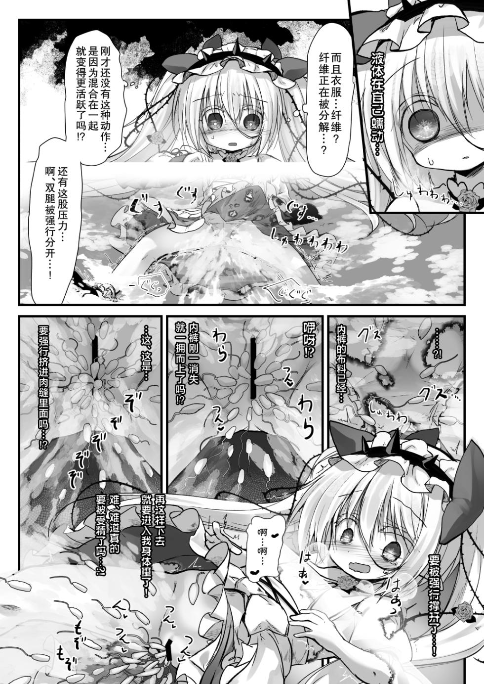 [Suzunaridou (Izumi Yukiru)] Kantoku Fujuubun (Flower Knight Girl) [Chinese] [Digital] - Page 11