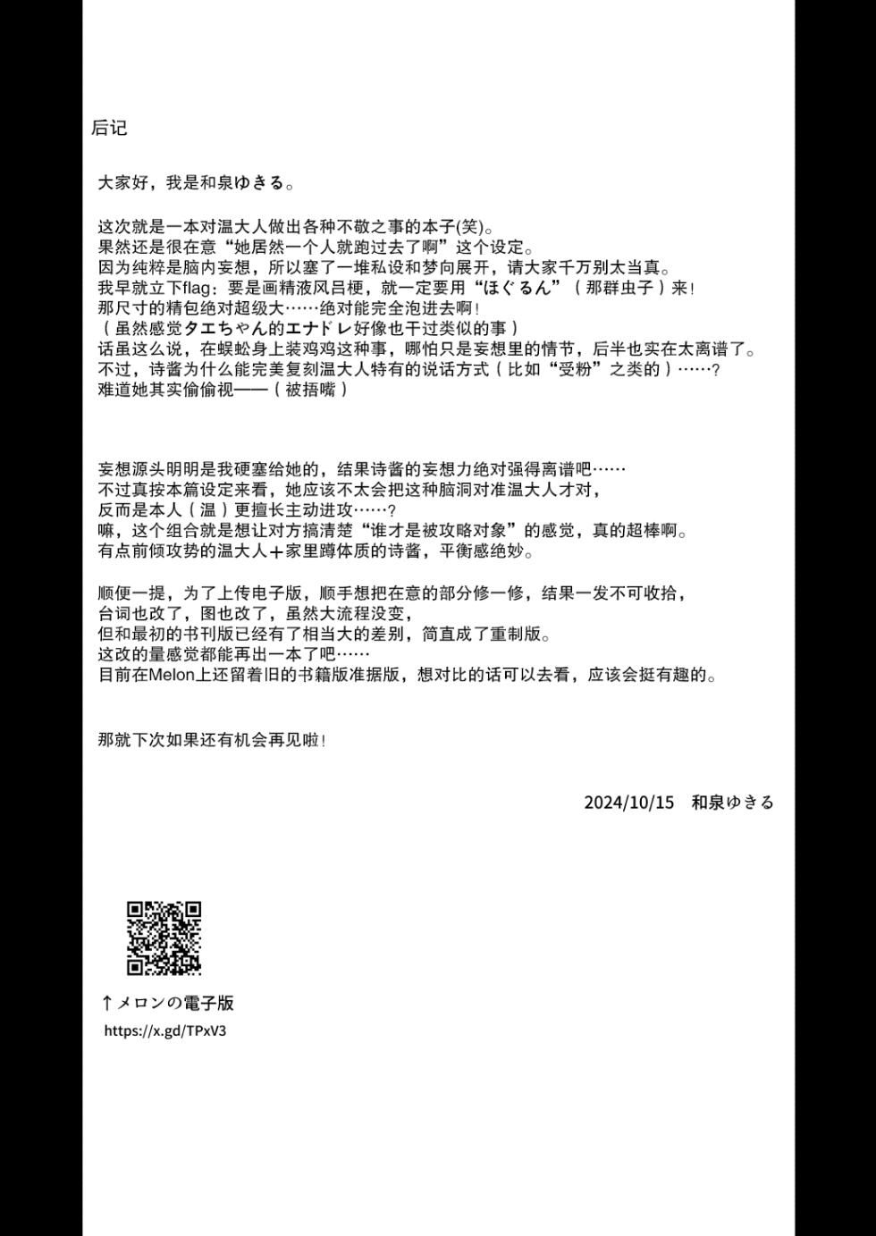 [Suzunaridou (Izumi Yukiru)] Kantoku Fujuubun (Flower Knight Girl) [Chinese] [Digital] - Page 24