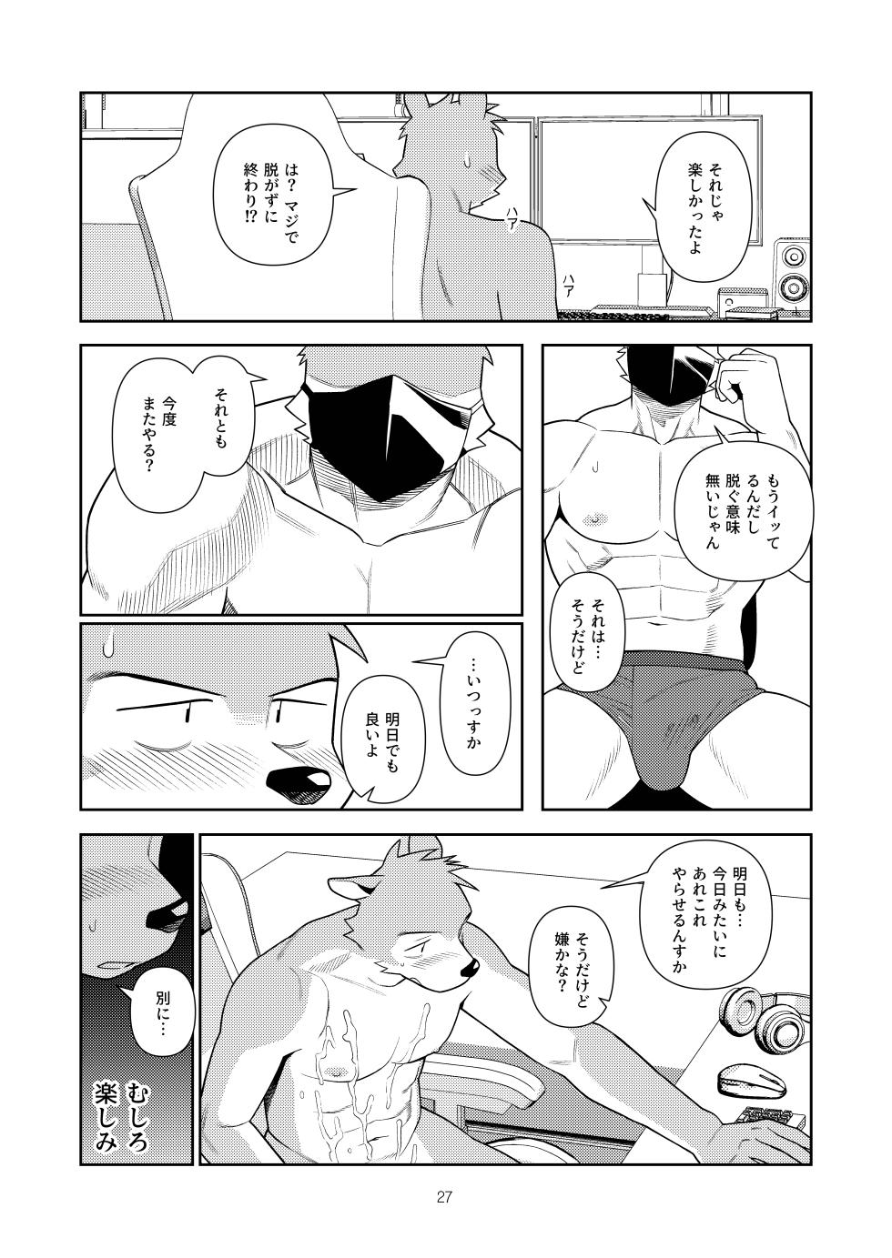 [Wasp] エッチはメンド―だから [Japanese/Korean][Digital] - Page 26