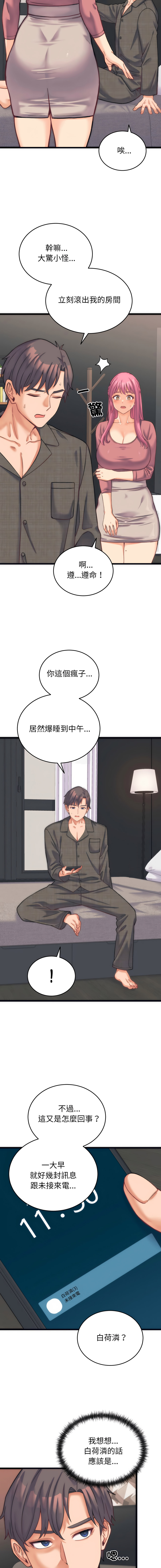 [Raluken & UIA] 少爷的替身 | 少爺的替身 1-17 [Chinese] [Decensored] [Ongoing] - Page 33