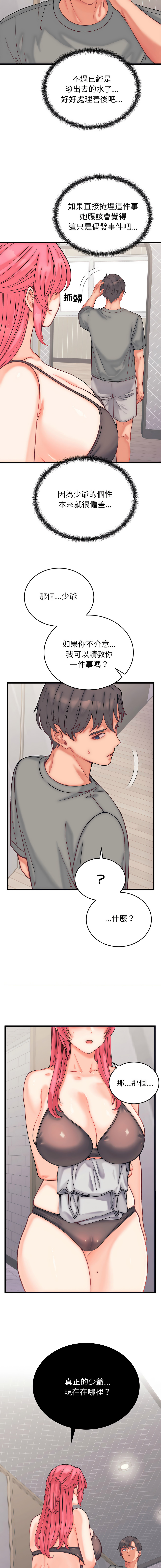 [Raluken & UIA] 少爷的替身 | 少爺的替身 1-17 [Chinese] [Decensored] [Ongoing] - Page 77