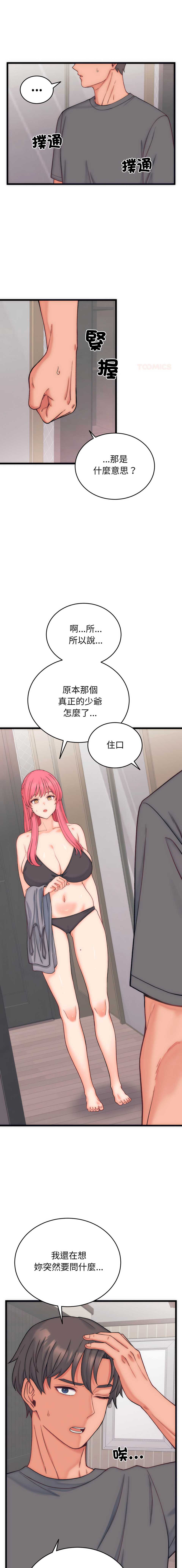 [Raluken & UIA] 少爷的替身 | 少爺的替身 1-17 [Chinese] [Decensored] [Ongoing] - Page 79