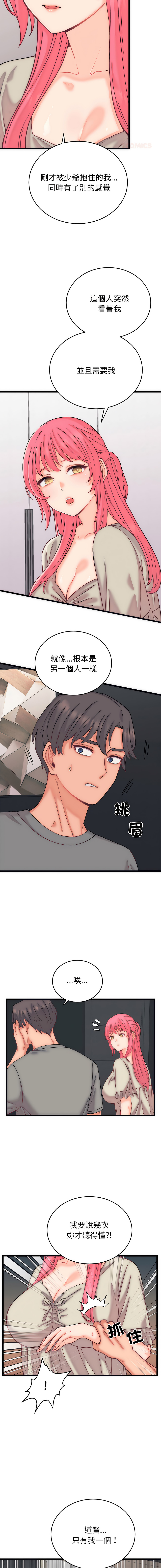 [Raluken & UIA] 少爷的替身 | 少爺的替身 1-17 [Chinese] [Decensored] [Ongoing] - Page 90