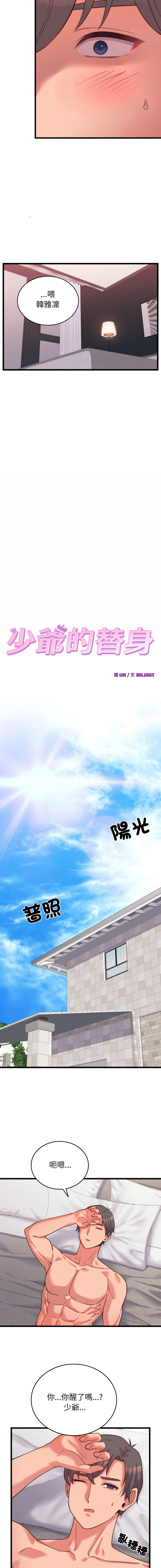 [Raluken & UIA] 少爷的替身 | 少爺的替身 1-17 [Chinese] [Decensored] [Ongoing] - Page 123