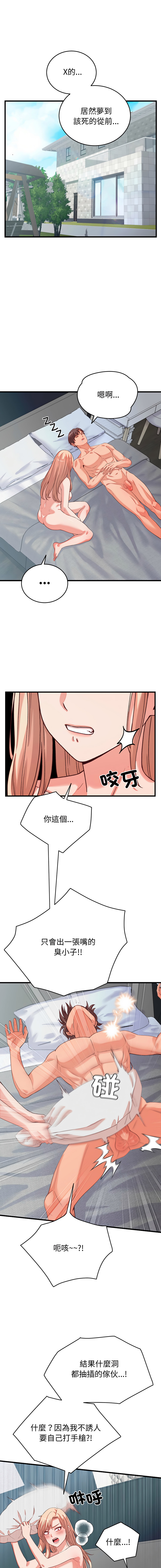 [Raluken & UIA] 少爷的替身 | 少爺的替身 1-17 [Chinese] [Decensored] [Ongoing] - Page 261